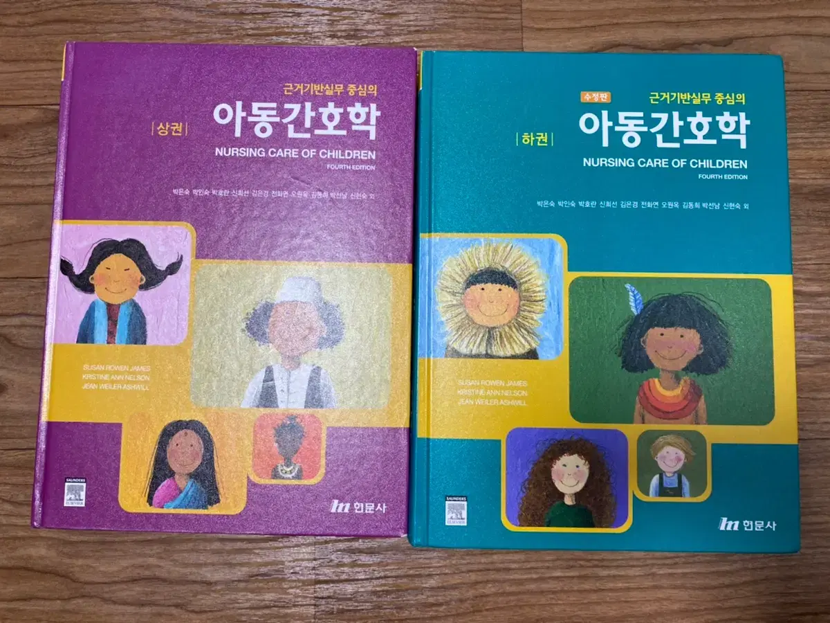 현문사 아동간호학 상하